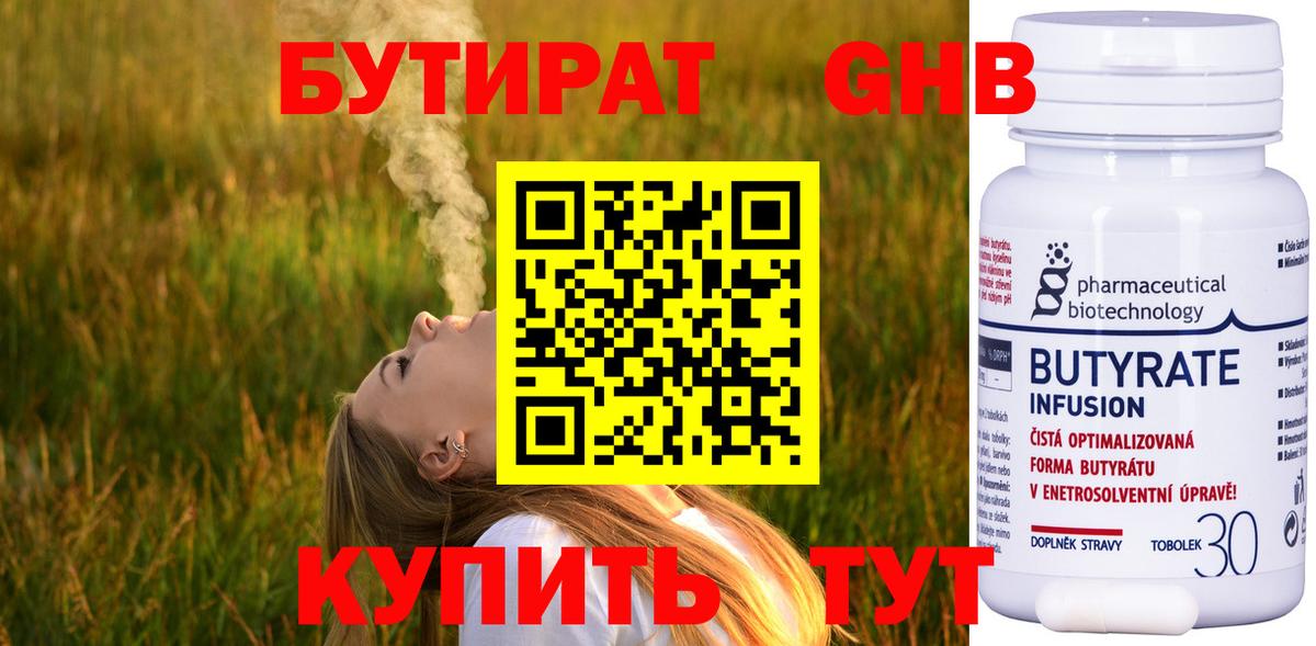 Бутират GHB Кулебаки
