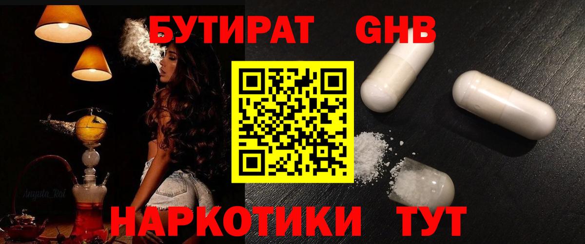 БУТИРАТ  Вход с VPN  Кулебаки  БУТИРАТ оксана 