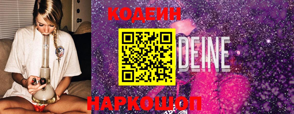 Кодеиновый сироп Lean напиток Lean (лин)  Вход с VPN  Кулебаки 