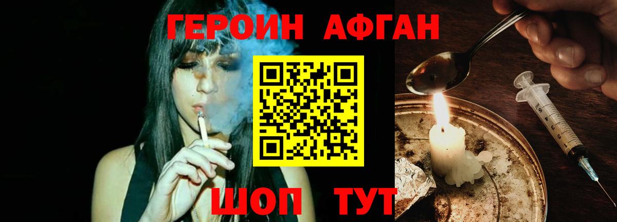 Героин Heroin Кулебаки