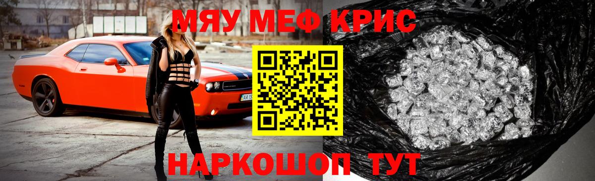 Меф мяу мяу мука Кулебаки